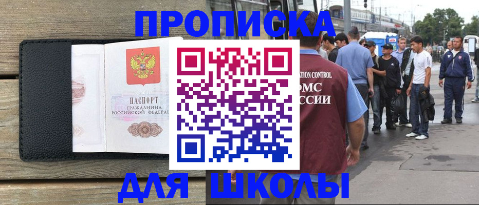 прописка законно в Псковской области
